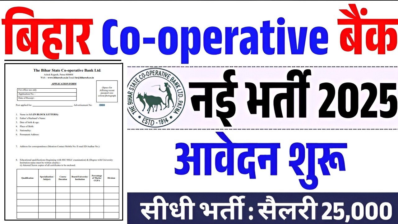 Bihar Co-Operative Bank Recruitment 2025