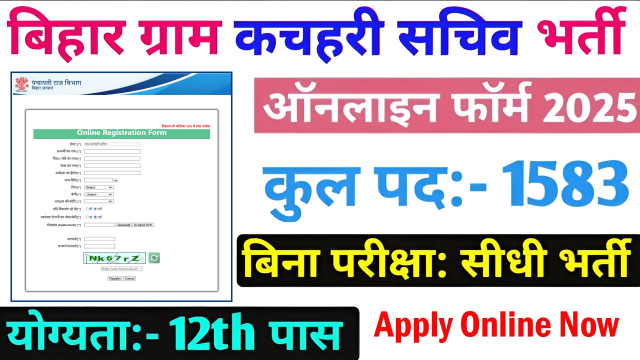 Bihar Gram Kachahari Sachiv Vacancy 2025