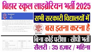Bihar Librarian Vacancy 2025