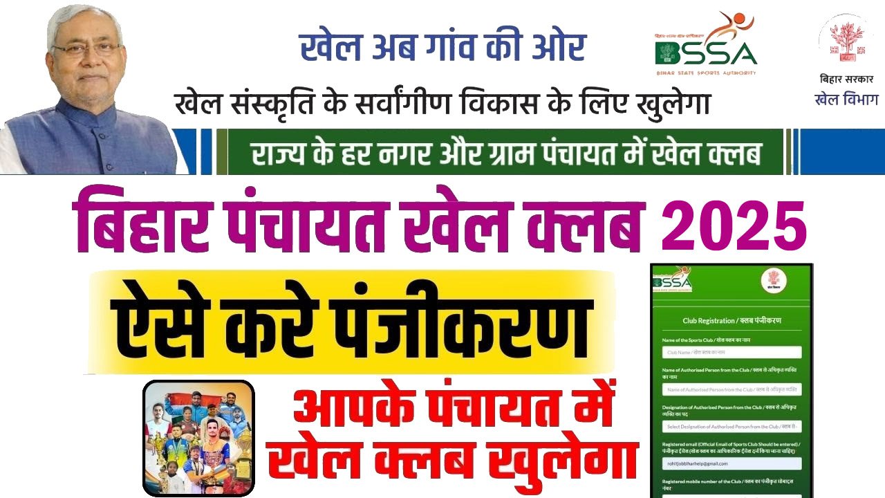 Bihar Panchayat Khel Club Registration