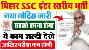 Bihar SSC Inter Level New Update 2025