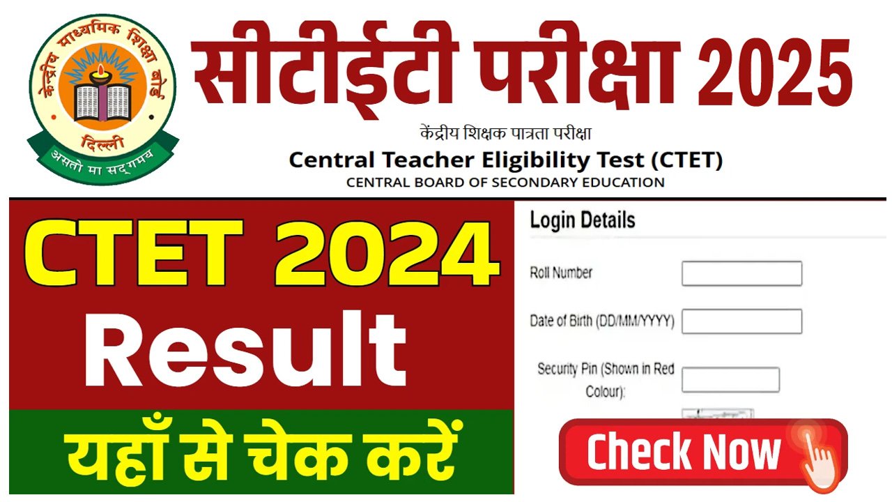 CTET Result 2025
