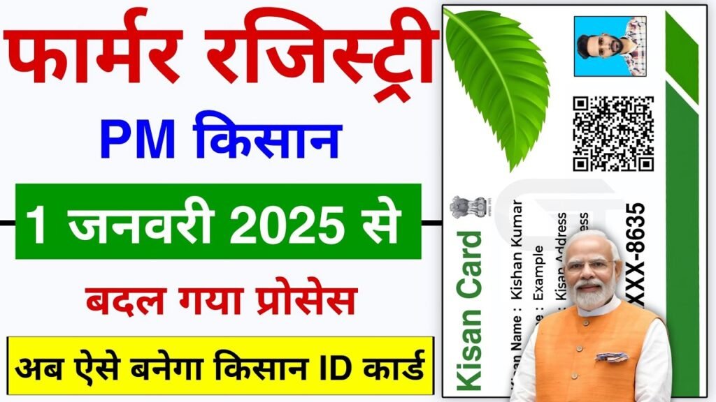 Farmer Registry 2025