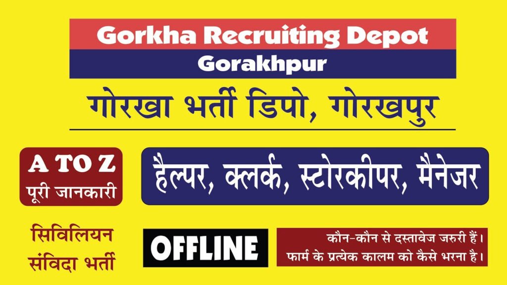 Gorkha Recruiting Depot Gorakhpur Recruitment 2025