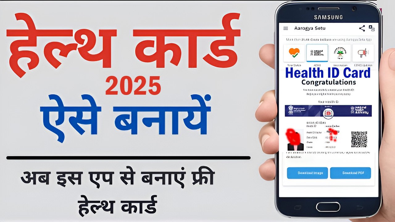 Health ID Card 2025