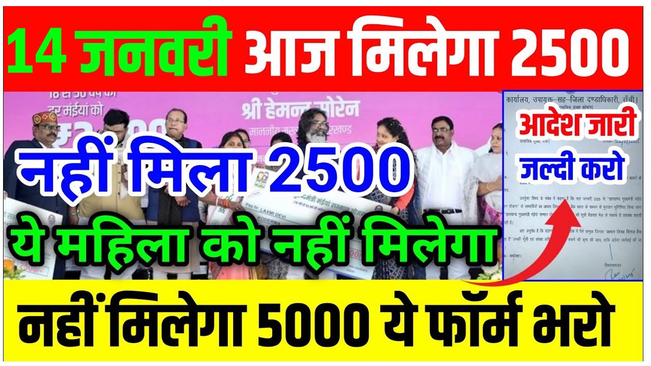 Maiya Samman Yojana 2500 Not Received