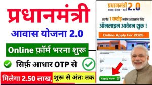 PM Awas Yojana 2.0 2025