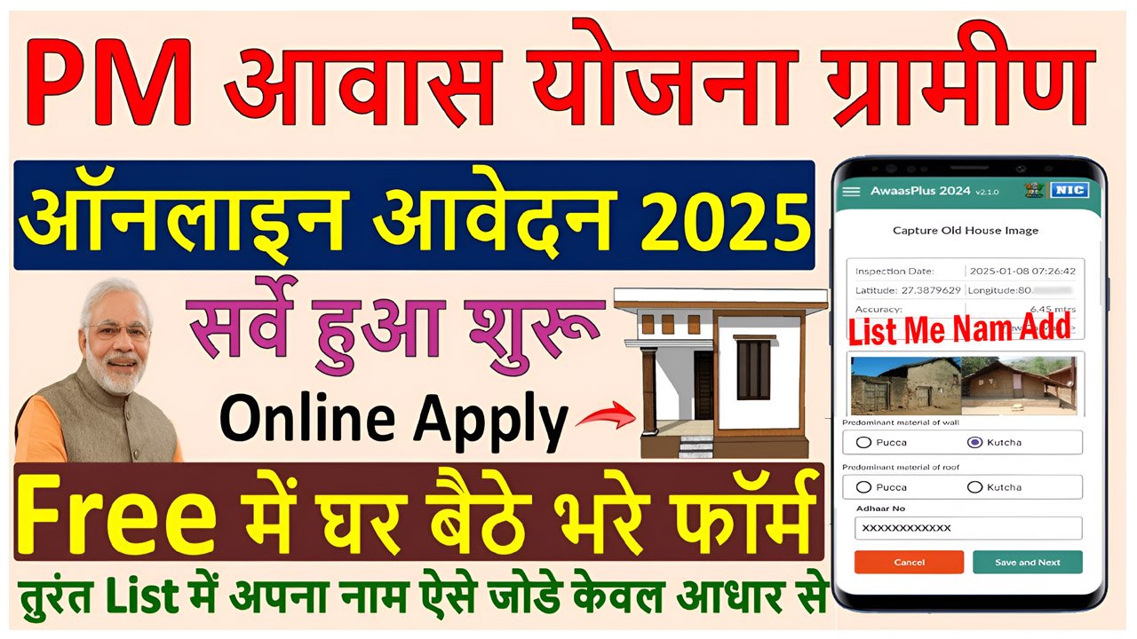 PM Gramin Awas Yojana Survey 2025