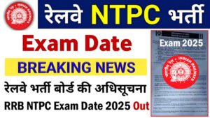 RRB NTPC Undergraduate Level Exam Date 2025