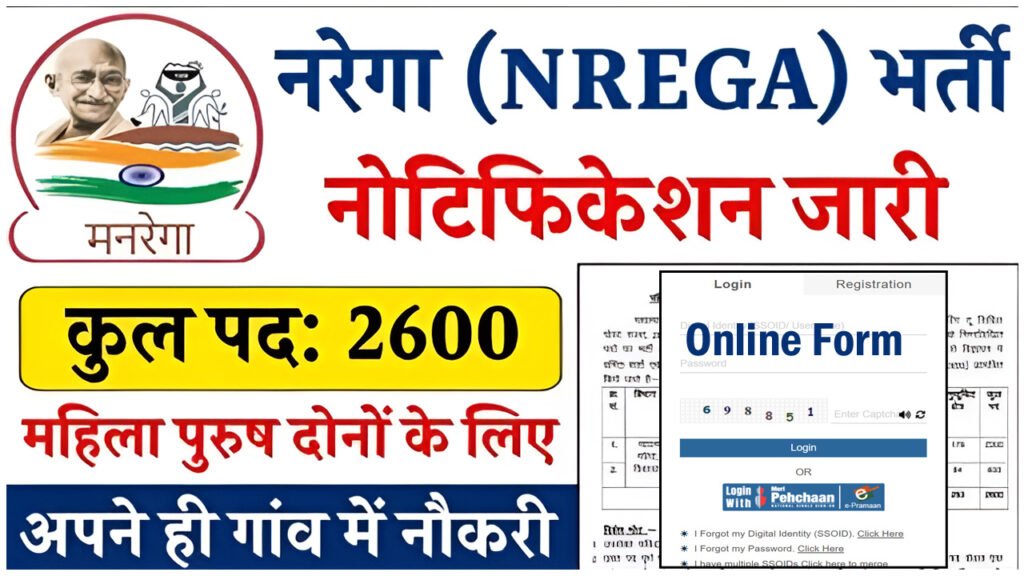 Rajasthan Nrega Recruitment 2025