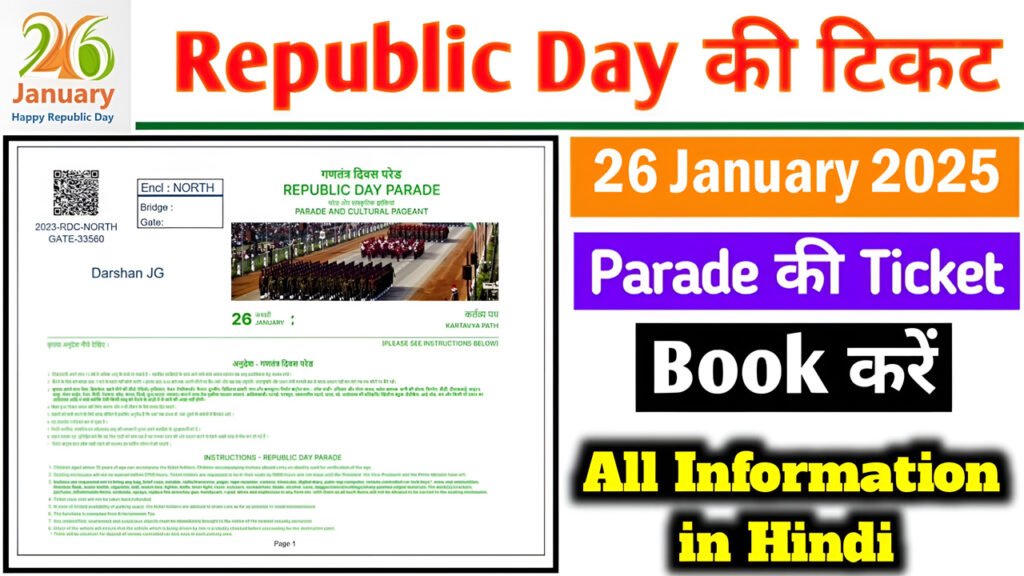 Republic Day Parade Tickets Booking