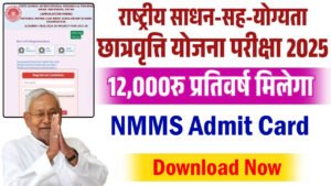 SCERT Bihar NMMS Admit Card 2025
