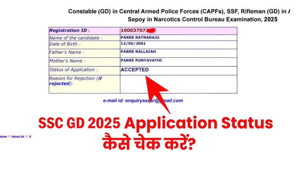 SSC GD Application Status 2025