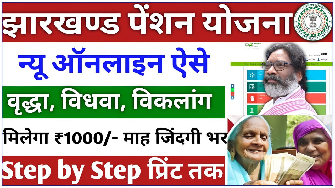 Vridha Pension Yojana Jharkhand