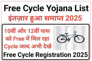 UP Free Cycle Yojana List 2025