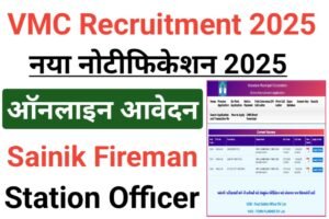 VMC Sainik Fireman Recruitment 2025