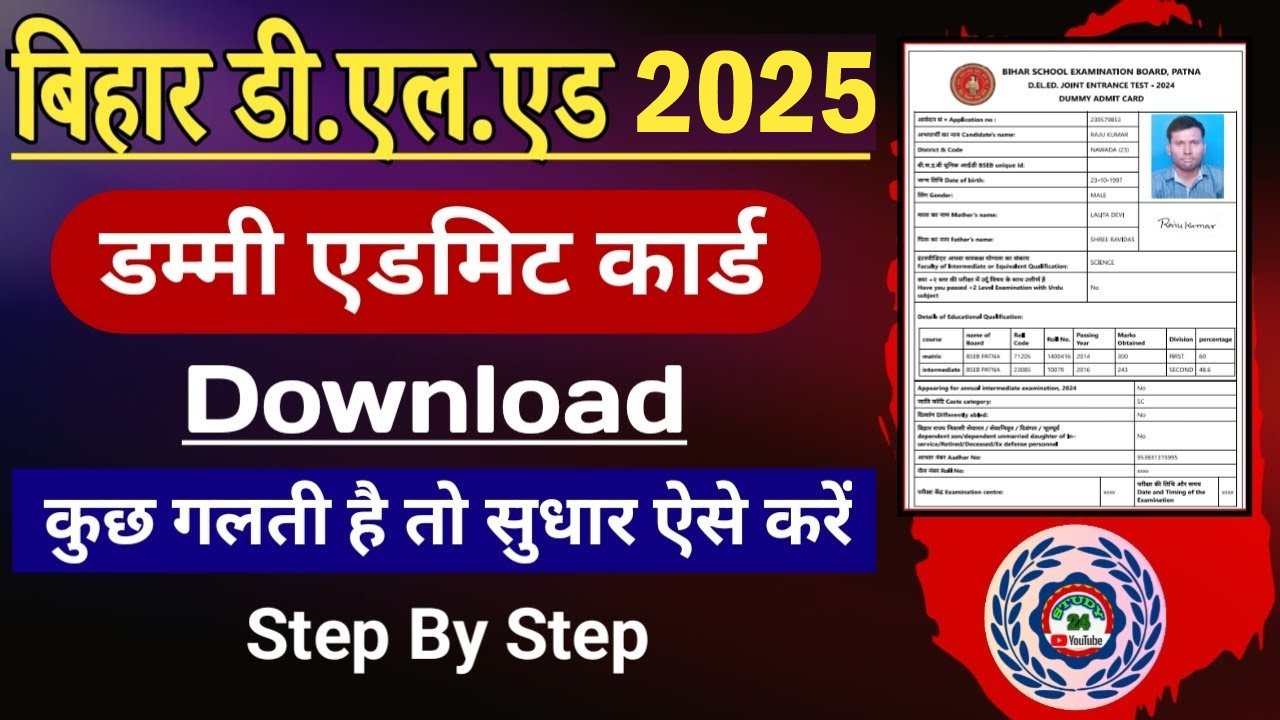 Bihar DElEd Dummy Admit Card 2025