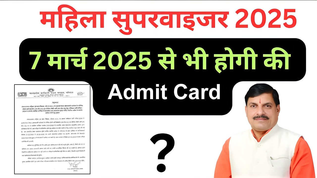 MP Anganwadi Supervisor Exam Date 2025