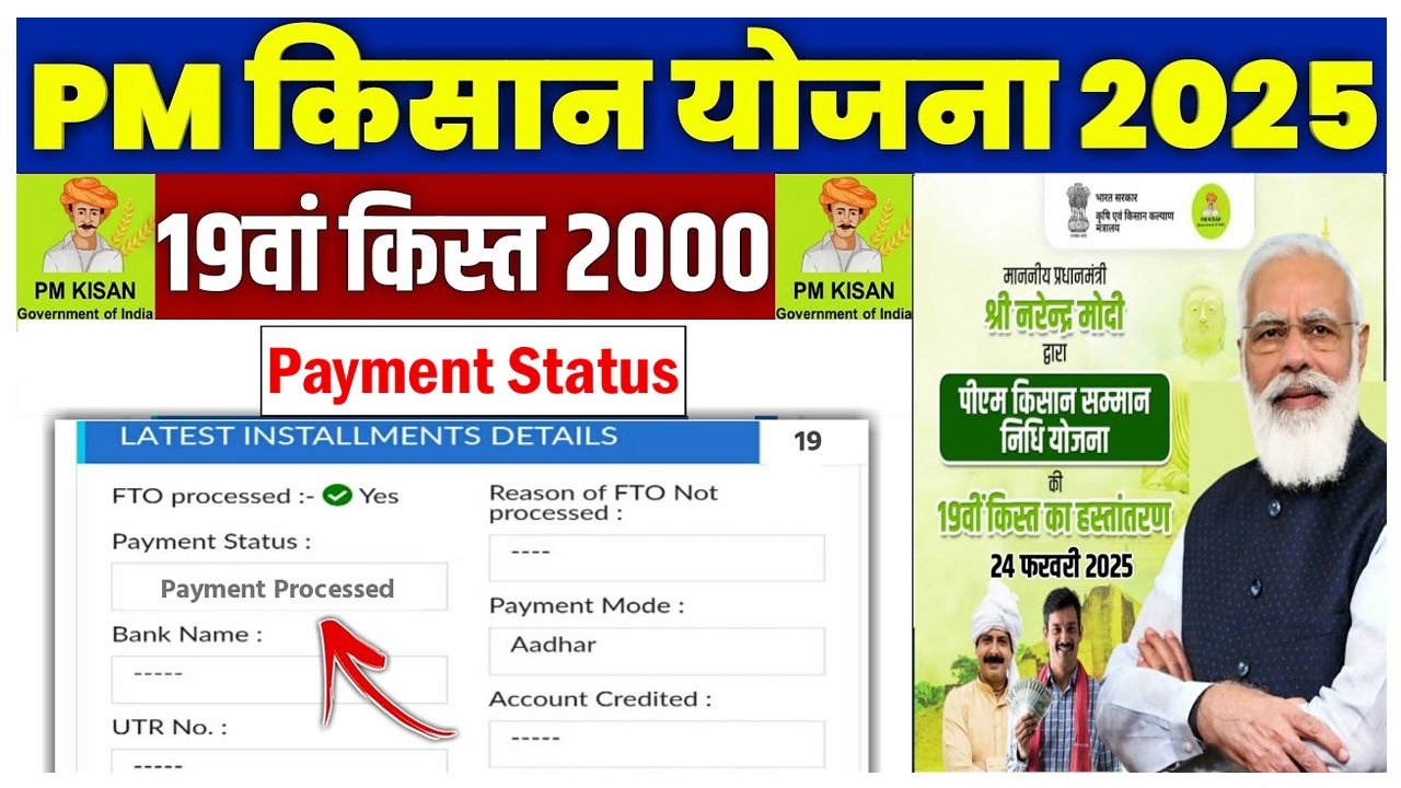 PM Kisan 19th Installment Payment Status