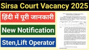 Sirsa Court Recruitment 2025