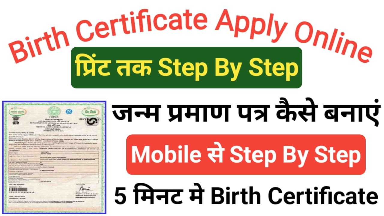 Birth Certificate Apply Online 2025