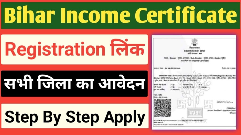 Bihar Income Certificate Apply Online 2025 