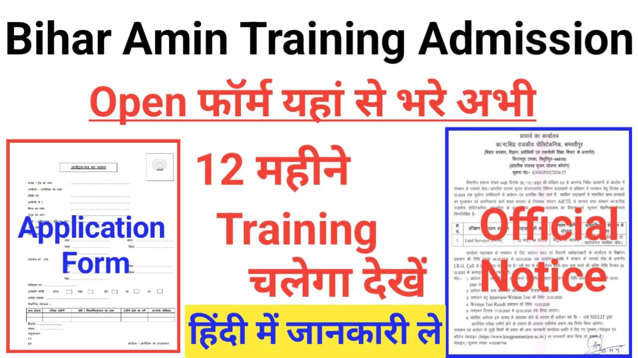 Bihar Amin Training Admission 2025
