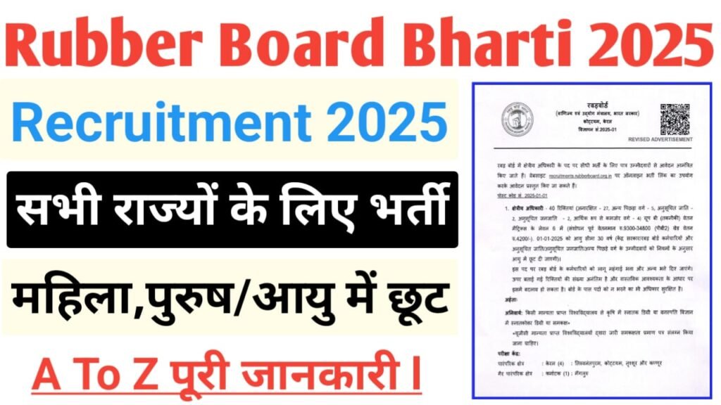 Rubber Board Recruitment 2025