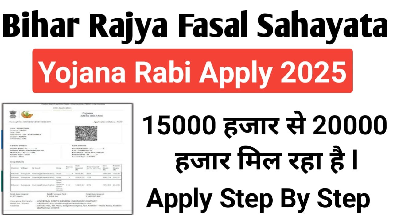 Bihar Rajya Fasal Sahayata Yojana Rabi 2025