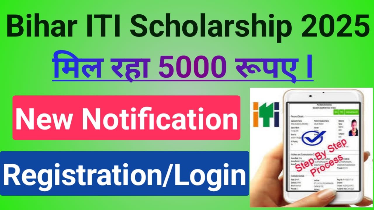 Bihar ITI Scholarship 2025