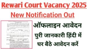 Rewari Court Clerk Recruitment 2025