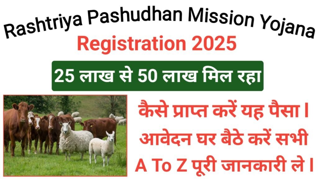 Rashtriya Pashudhan Mission Yojana 2025