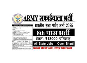 Army Himachal Hill Porter Company Recruitment 2025
