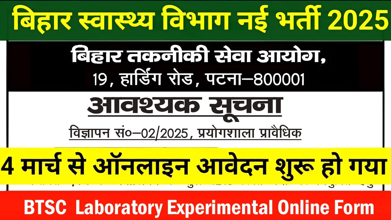 BTSC Bihar Laboratory Experimental Recruitment