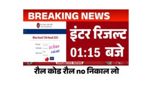 Bihar Board 12th Result 2025 LIVE
