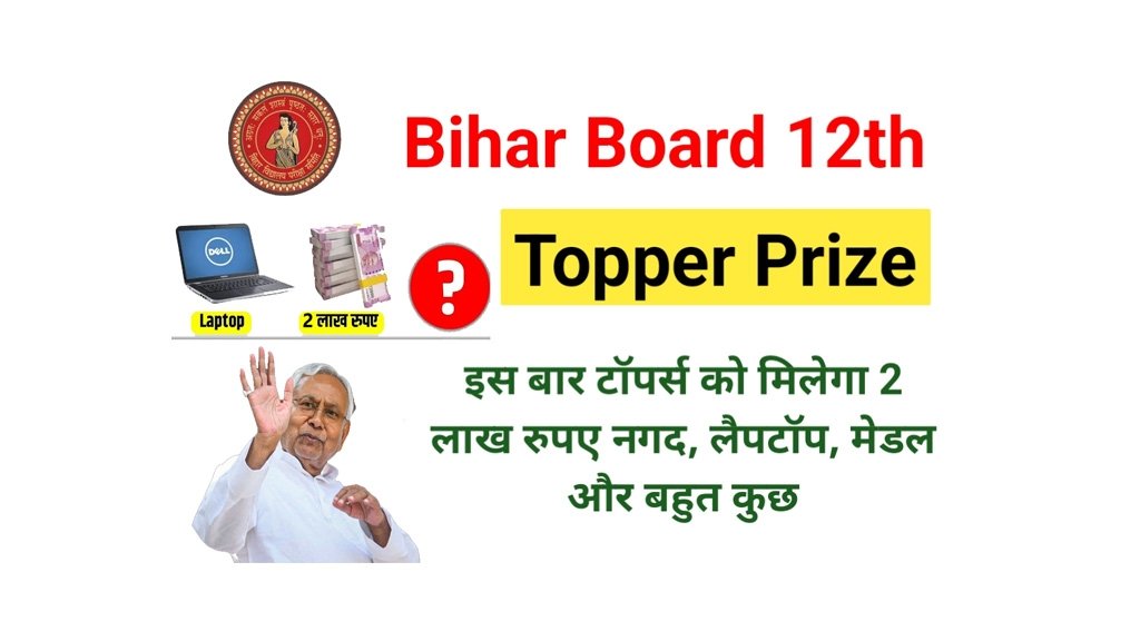 Bihar Board 12th Toppers Prize Money 2025