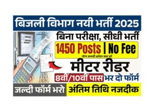 Electricity Meter Reader Recruitment 2025