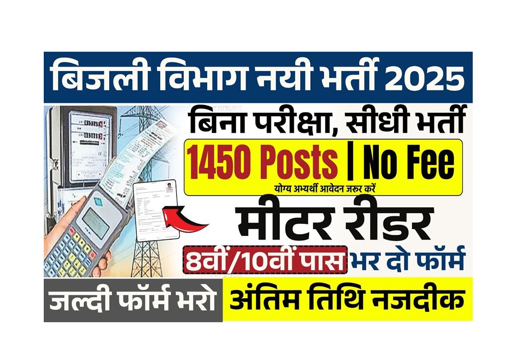 Electricity Meter Reader Recruitment 2025