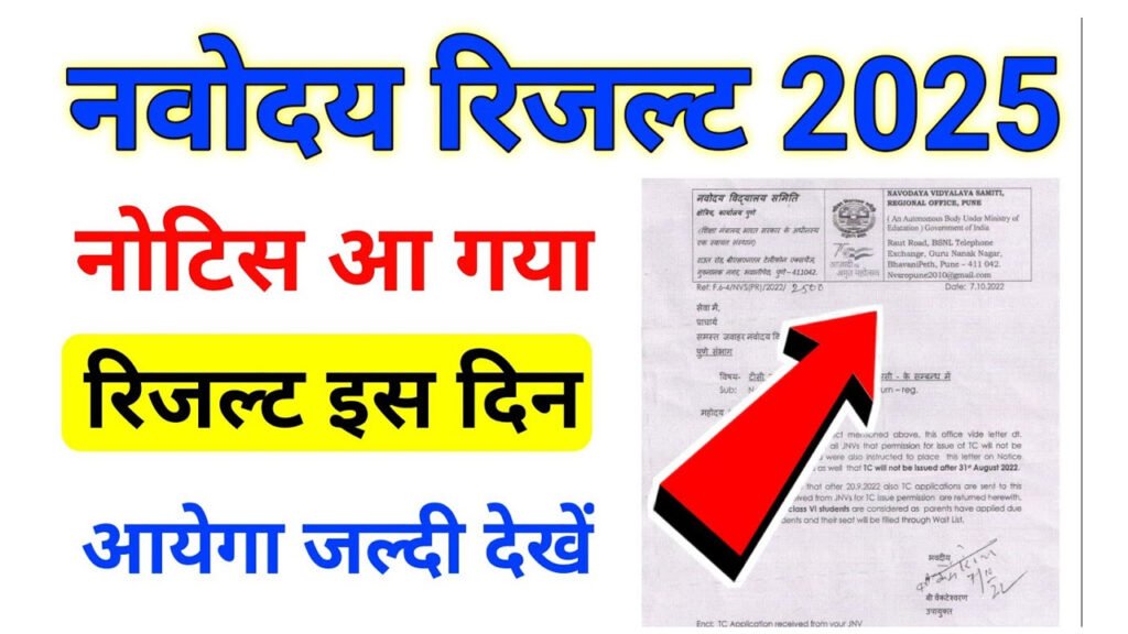 JNVST Class 6th Result 2025