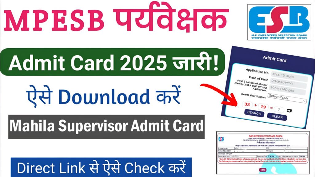 MP Mahila Supervisor Admit Card 2025