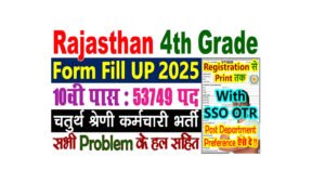 Rajasthan 4th Grade Online Form 2025