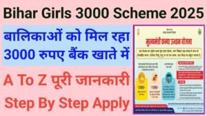 Mukhyamantri Kanya Utthan Yojana 2025