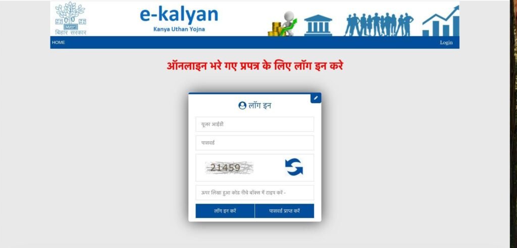 Mukhyamantri Kanya Utthan Yojana 2025
