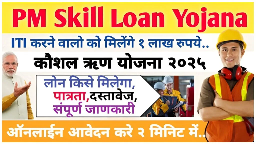Skill Loan Scheme 2025