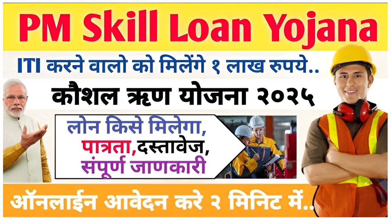 Skill Loan Scheme 2025
