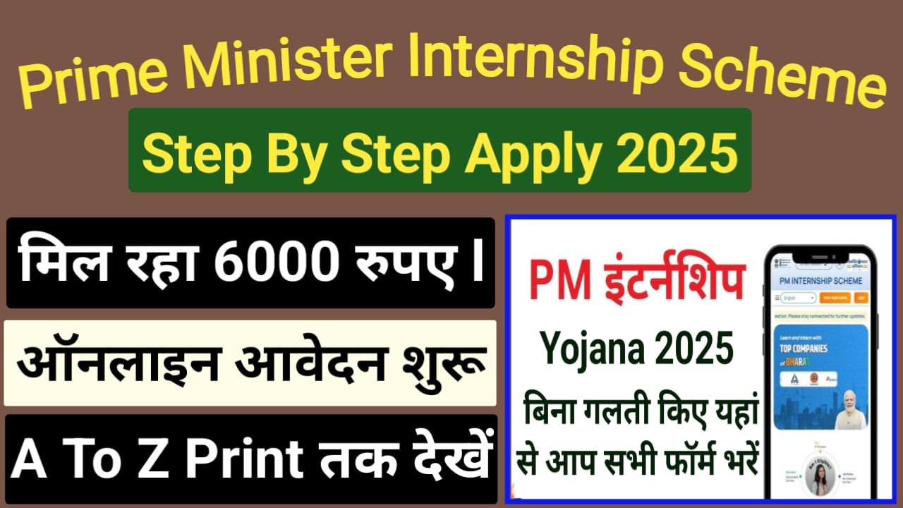 Prime Minister Internship Scheme 2025