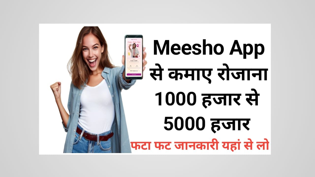 Meesho Creator Program Se Paise Kaise Kamaye