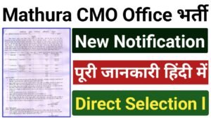 Mathura CMO Office Vacancy 2025