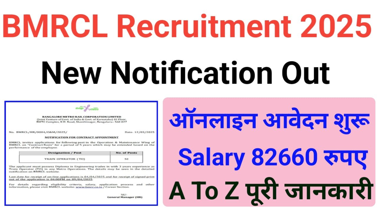 BMRCL Train Operator Recruitment 2025