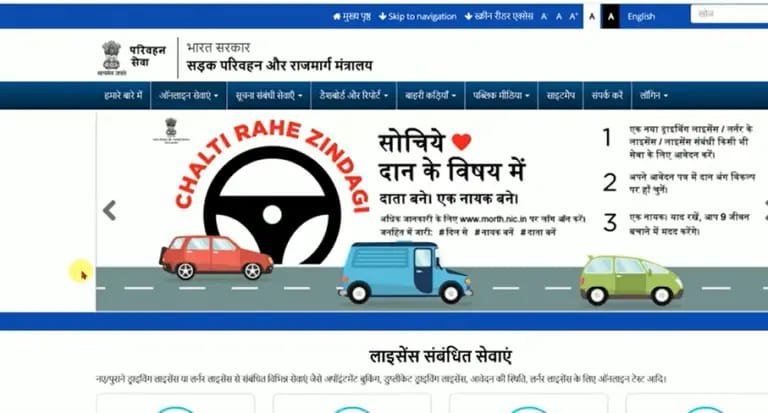 Challan Kaise Jama Kare Online 2025